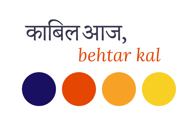 Shrem Sewa - Image depicting the Hindi word 'kabil aaj behtar kal'